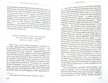 C'est vrai, tu es un lubvi. Ч. I. Посланник. Ч. II. Постыдная тайна