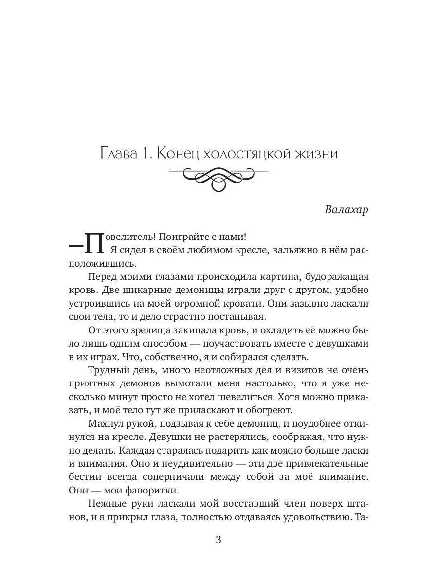 Рип.Зимина Поймай меня,демон!(любфэнтези)
