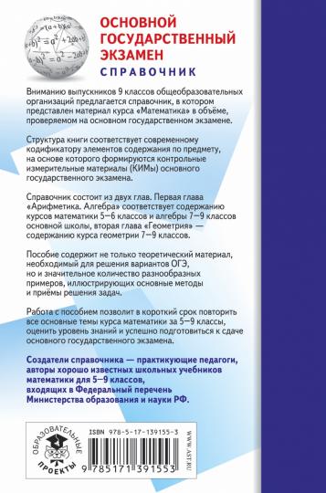 ОГЭ. Mathématique (70x90/32). Nouveau service complet pour les logements de l'OS