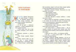Попался, сверчок! Французские народные сказки : [сб. сказок] / пер. с фр. ; IL. M. Е. Спеховой. —M. : Нигма, 2016. — 256 s. : IL.