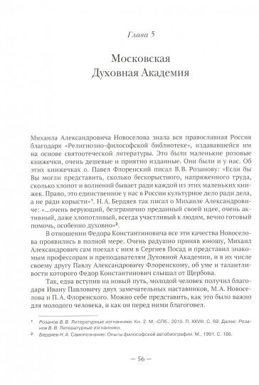 "Я избрал путь истины, Господи": Жизненный путь и служение протоиерея Феодора Андреева. 1887-1929