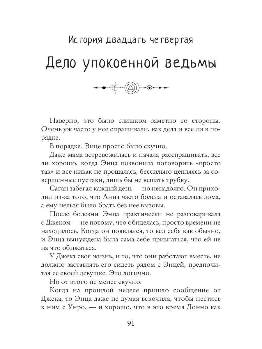Histoire de Janeka. Том второй