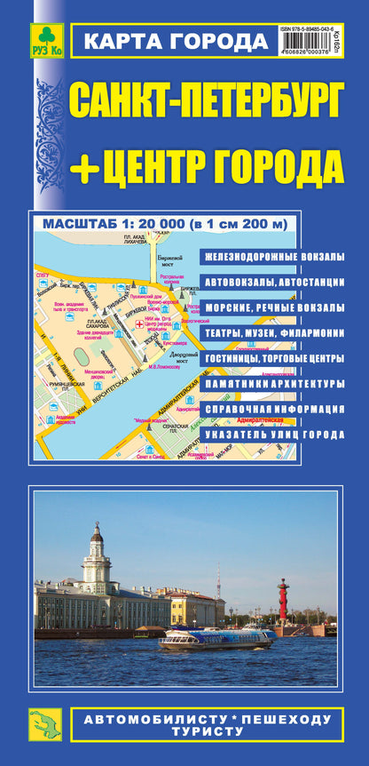 Санкт-Петербург. Центр города. Карта