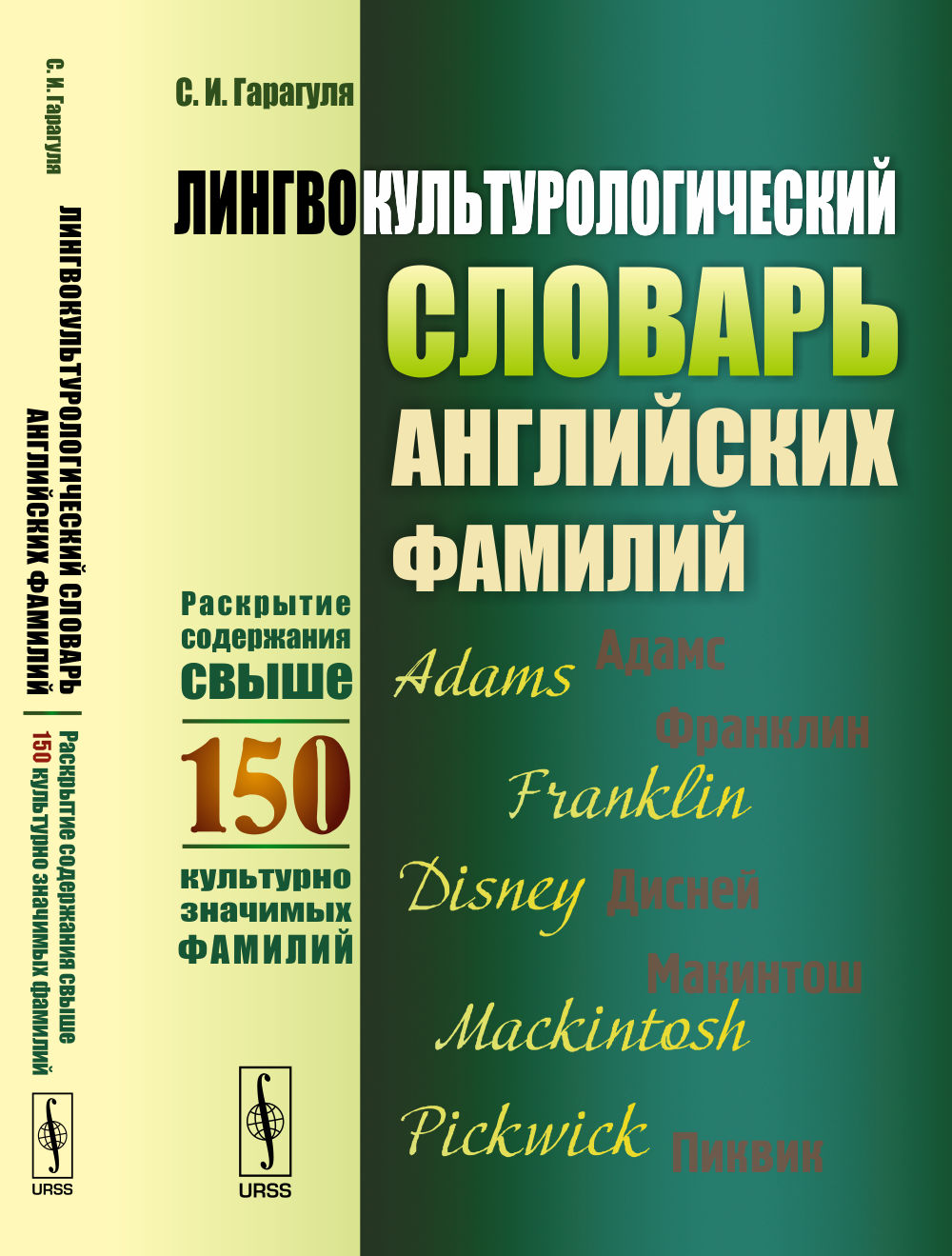 Famille linguistique slovaque anglaise : Раскрытие содержания свыше 150 культурно значимых famille