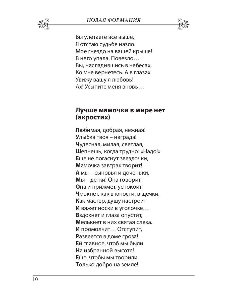 Новая формация