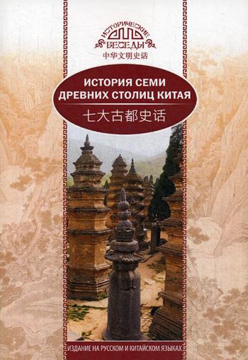Се Кэкэ. L'histoire de deux siècles de mariage en Chine.