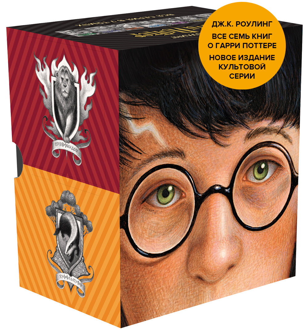 Garri Potter. Complexe de 7 livres dans le football