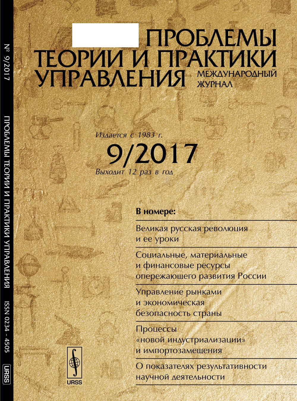 Problèmes théoriques et pratiques УПРАВЛЕНИЯ: La Grande Révolution russe. Les ressources fonctionnent pour la Russie. Управление Оправление и экономическая безопасность страны. Processus d'importation. Les résultats les plus récents