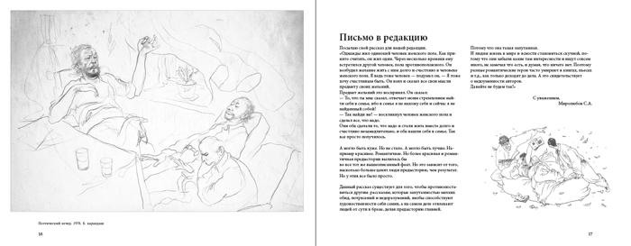 Мифы у порога. Живопись. Графика. Проза