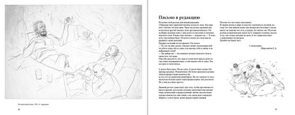 Мифы у порога. Живопись. Графика. Проза