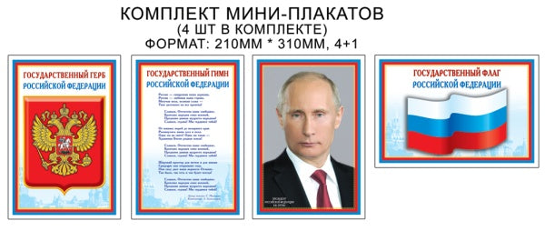 Ensemble complet de mini-plaques russes avec symboles : Flague, Gérard, Géant, Président