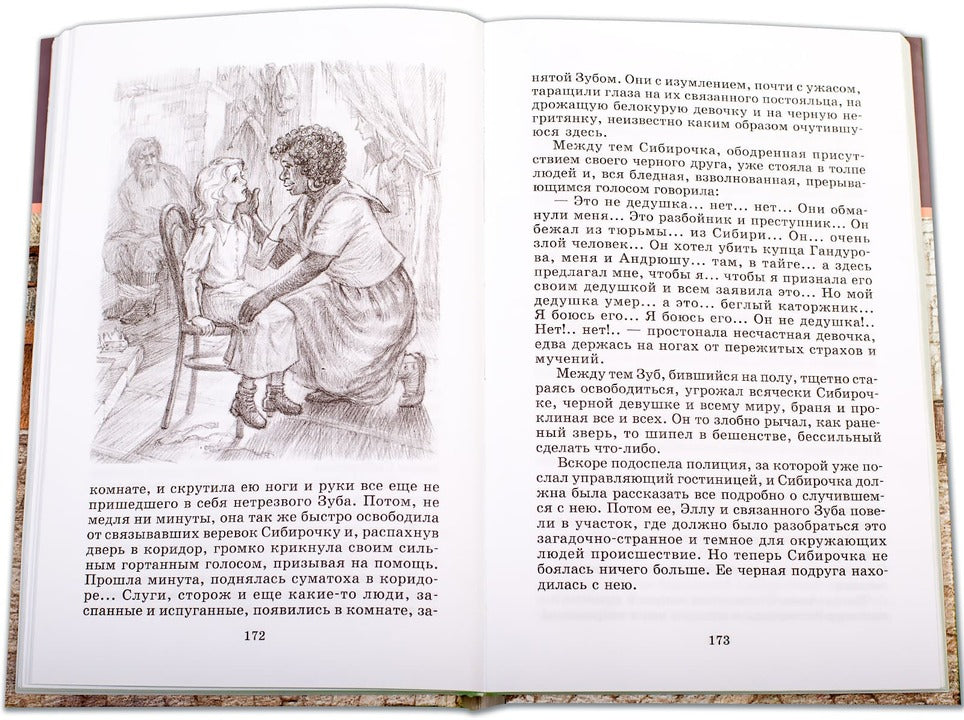 Чарская. Сибирочка. Записки маленькой гимназистки.