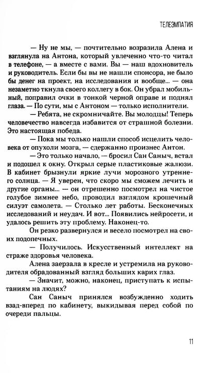 Фантастические (?) рассказы