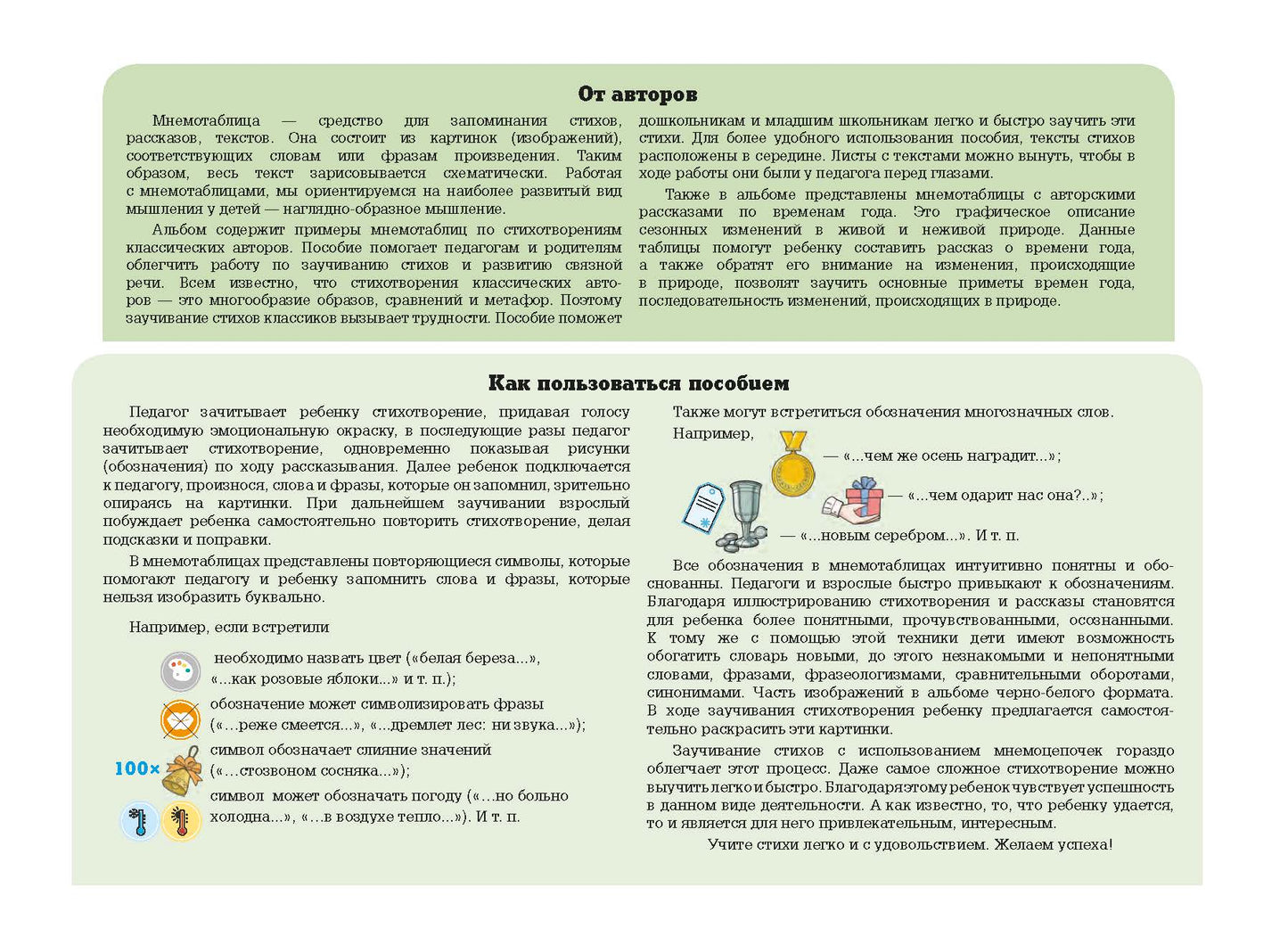 Дамян. Мнемотехника. Альбом для заучивания стихотворений и пересказов. ФОП. (ФГОС)