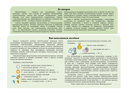 Дамян. Мнемотехника. Альбом для заучивания стихотворений и пересказов. ФОП. (ФГОС)