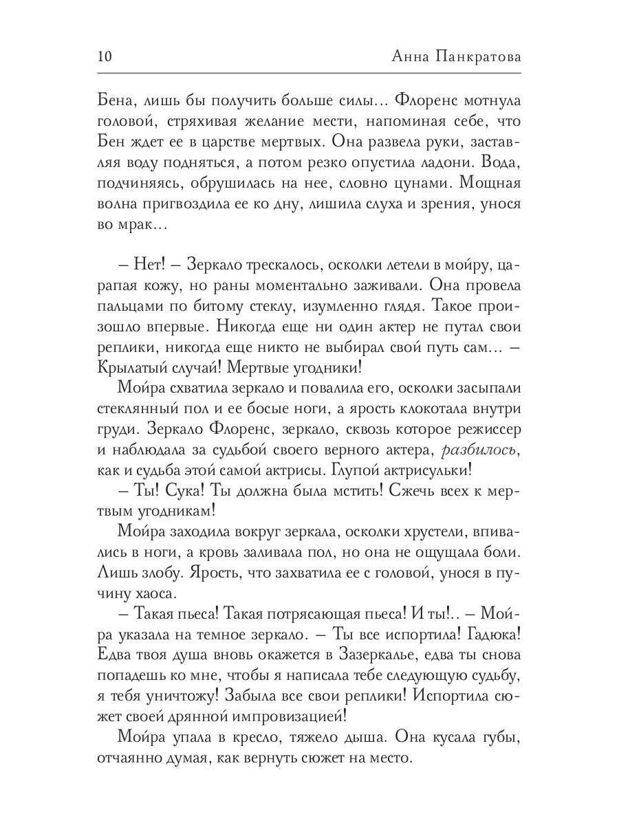 Solaris. Осколки душ. Ч. 2