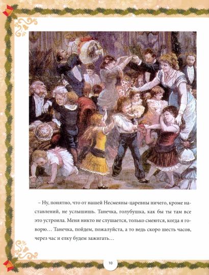 Большая книга Рождества. Рассказы и стихи русских писателей