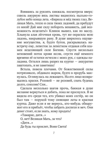 Фаэрверн навсегда (с автографом)