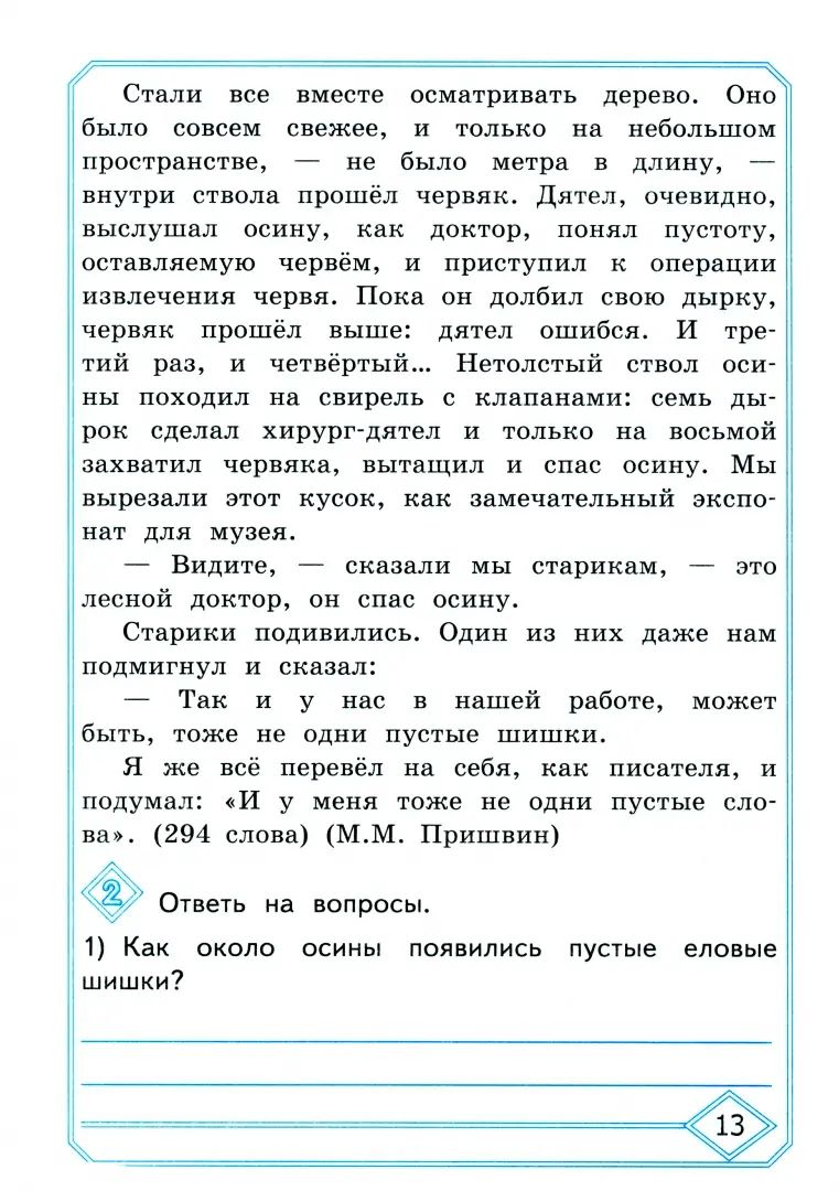 УМК Литературное чтение 4кл [Провер. раб.] ФГОС