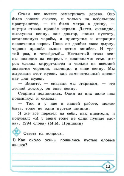 УМК Литературное чтение 4кл [Провер. раб.] ФГОС