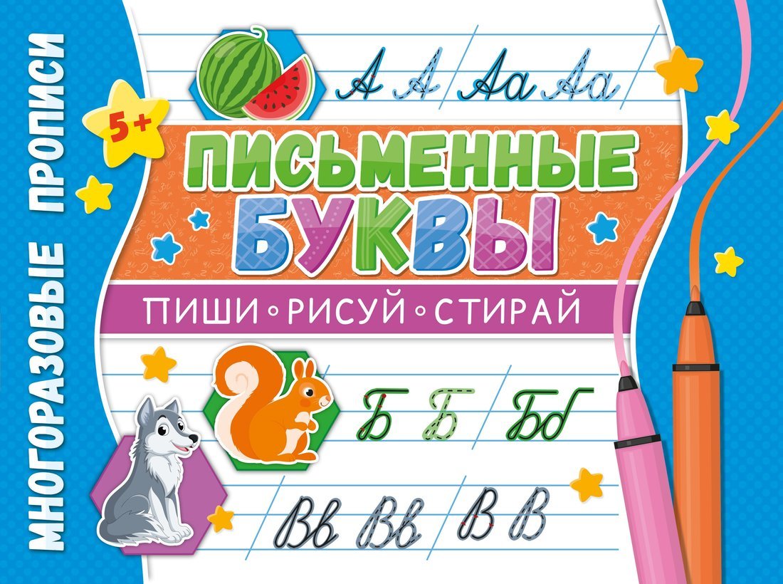 Il y a plusieurs propositions. Напиши 100 раз. Письменные буквы