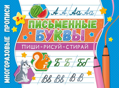 Il y a plusieurs propositions. Напиши 100 раз. Письменные буквы