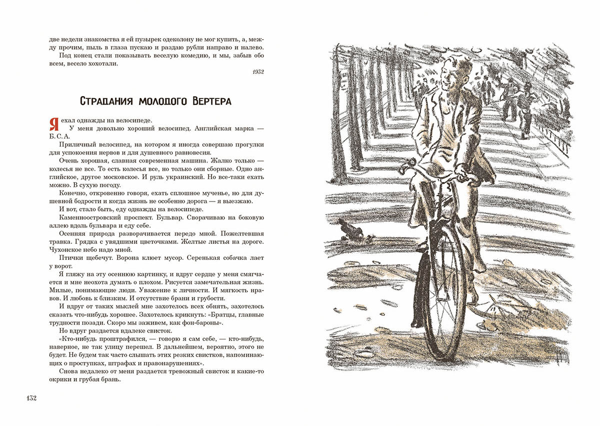 Зощенко. Уважаемые граждане