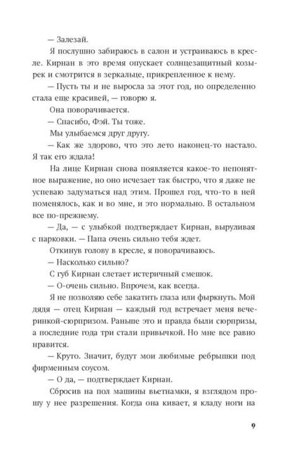 Мы больше не разговариваем: роман