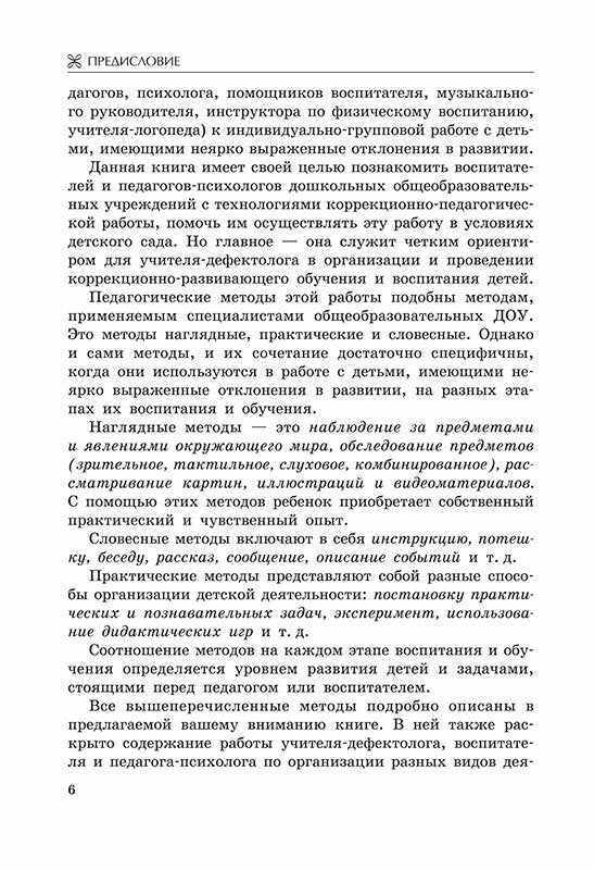 Les mesures correctives peuvent permettre à votre enfant de se déplacer et à son eau de s'éloigner de la position. Екжанова Е.А., Стребелева Е.А.