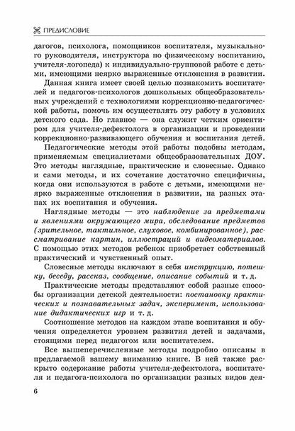 Les mesures correctives peuvent permettre à votre enfant de se déplacer et à son eau de s'éloigner de la position. Екжанова Е.А., Стребелева Е.А.
