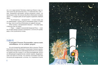 ВерLIока : [сказочная повесть] / В. A. Caverine ; IL. H. Б. Успенской. - М. : Нигма, 2015. - 208 с. : ил.