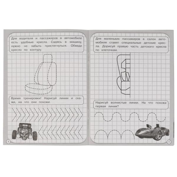 Machines. Description. Рисуем по клеточкам. Хот Вилс. 145х195 mm. Скрепка. 16 pièces. Ouais. en cor.50шт