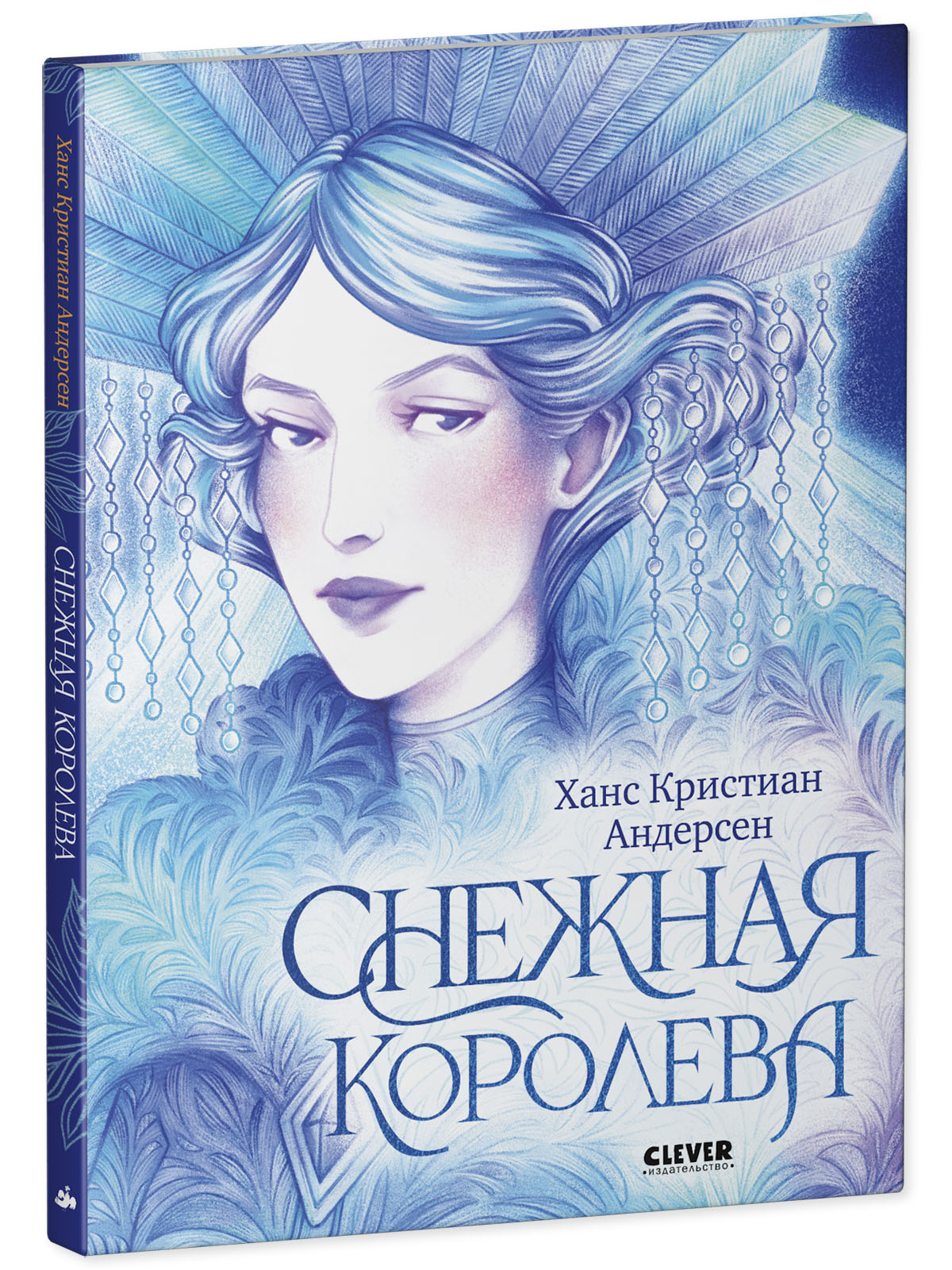 Золотая классика для детей. Снежная королева/Андерсен Х.