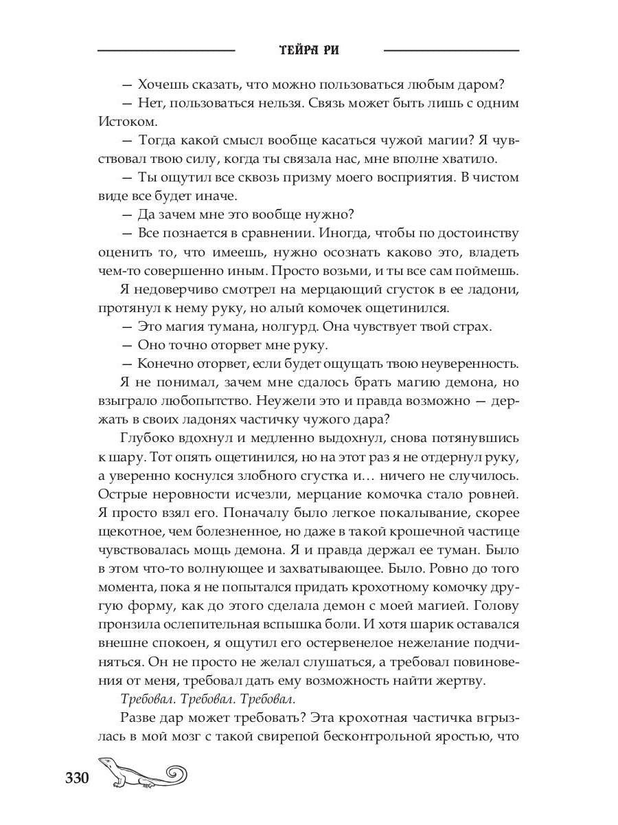 Последний демон. Спасение во Тьме