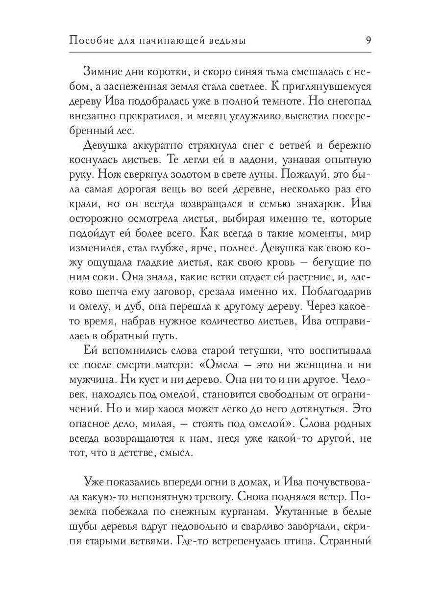 Пособие для начинающей ведьмы