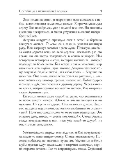 Пособие для начинающей ведьмы