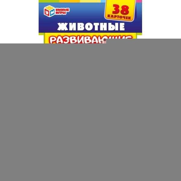 Животные. Развивающие карточки 20 шт. 220х100х10 мм. Умные игры в кор.32шт