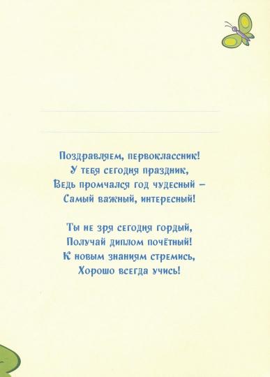 SHД2-12582 Diplôme de 1ère classe. Bonjour. Texte. (Из мультфильма Котенок по имени Гав (блестки в лаке)
