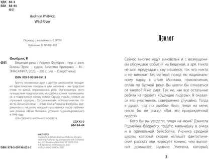 Бешеная река (НОВИНКА) остросюжетная психологическая повесть о современных подростках лауреата престижной литературной премии Nuberi