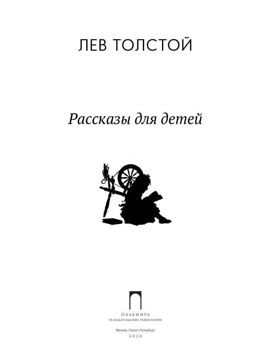 Рассказы для детей: сборник