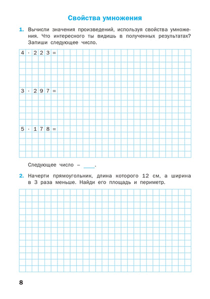 РТ Математика. 4 кл. Рабочая тетрадь к УМК Моро. (Новый ФГОС) /Яценко.