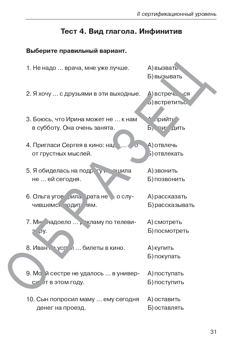 Тесты, тесты, тесты... II сертификационный уровень 14-е изд.