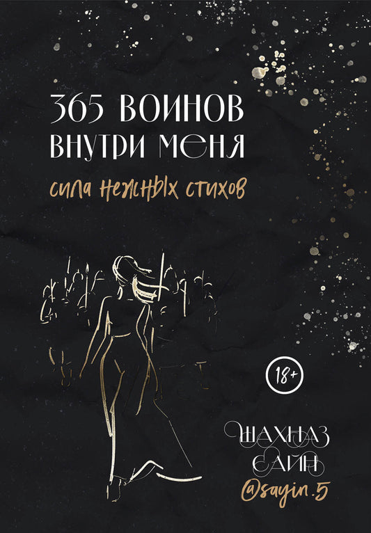 365 lignes par mois. Сила нежных стихов