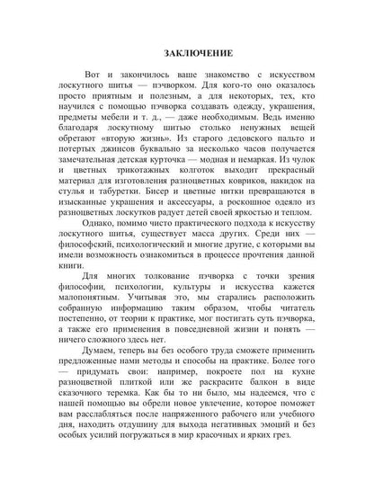Большая книга пэчворка