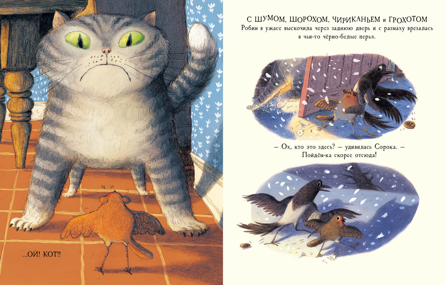 Робин : [сказка] / Д. Оджари и М. Plis ; par. с англ. ; IL. Б. M. Merci. —M. : Нигма, 2021. — 28 с. : IL.