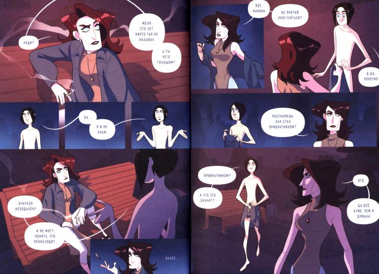 Привратники. Tome 1