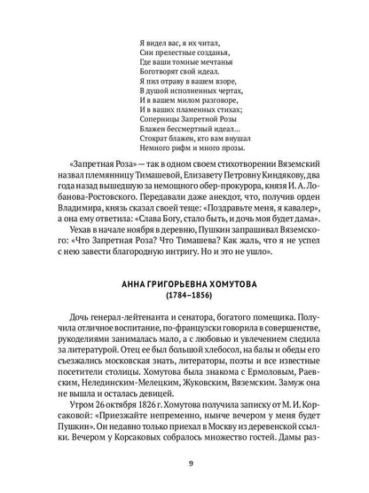 Спутники Пушкина. В 2 т. Т. 2. 1827–1837