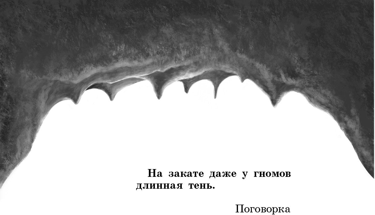 Восстание гномов. Детская художественная литература