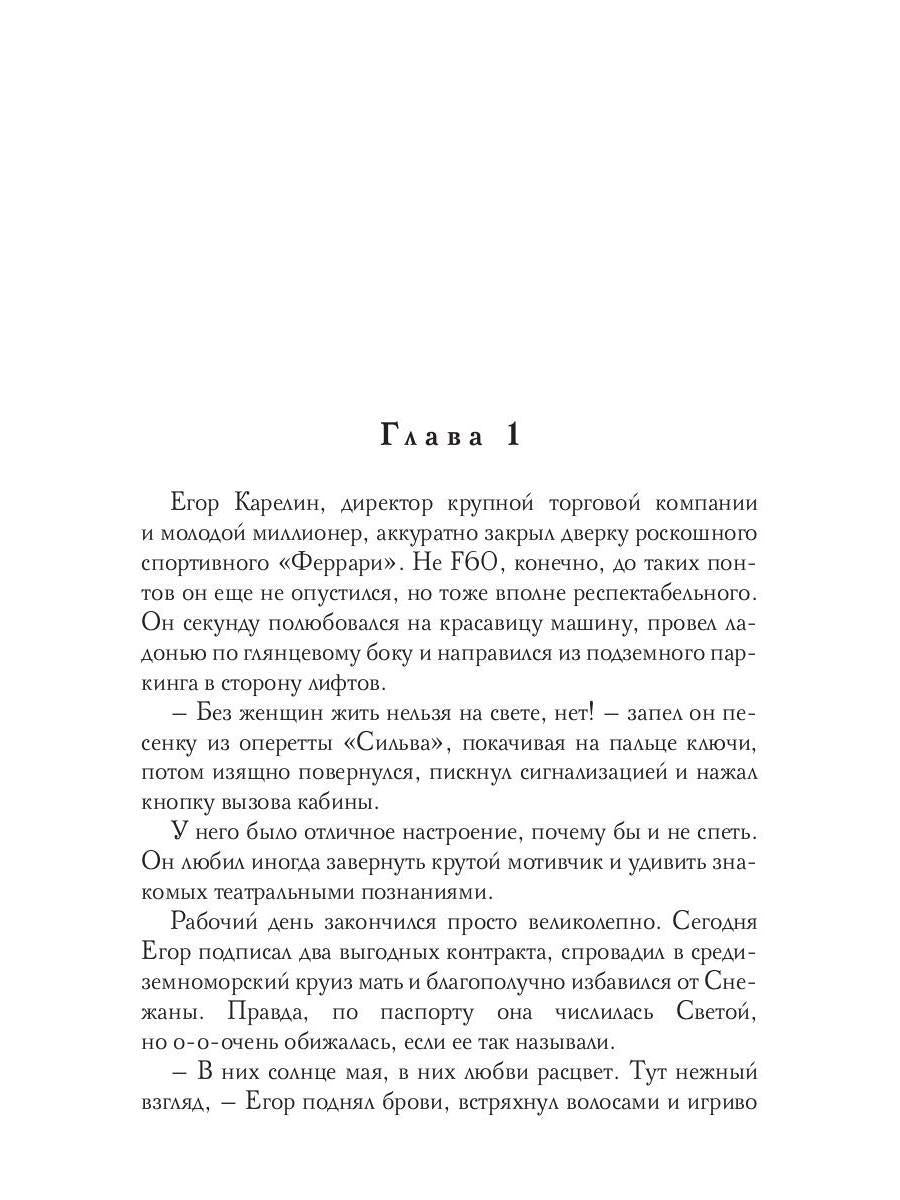 Eh bien, стерва!