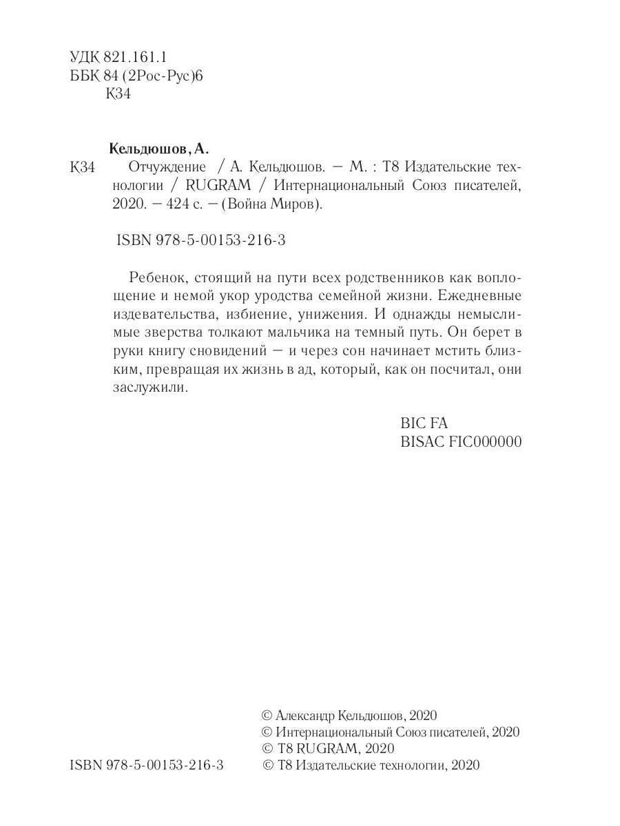 Отчуждение